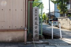 岡芝口之跡石碑