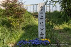 広辻口之跡石碑