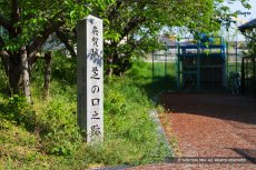 芝の口之跡石碑