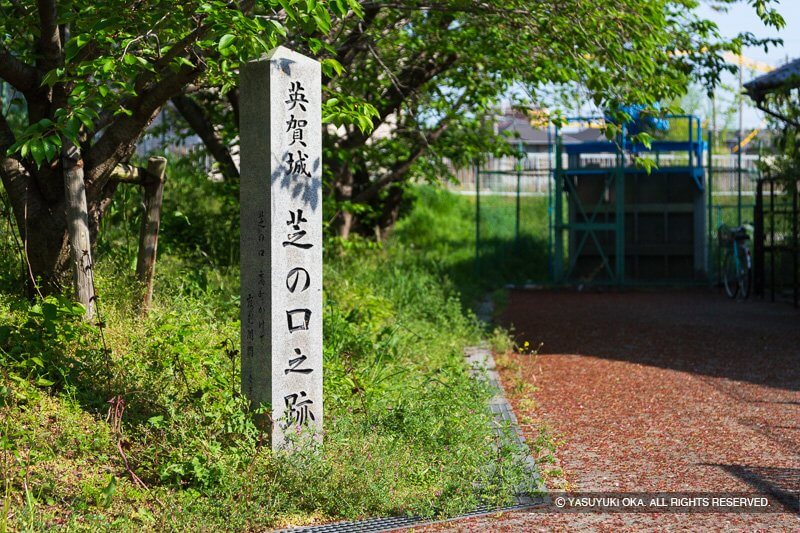 芝の口之跡石碑