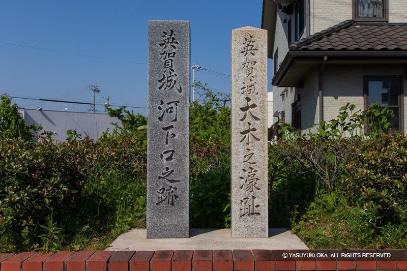 河下口之跡石碑・大木之濠址石碑