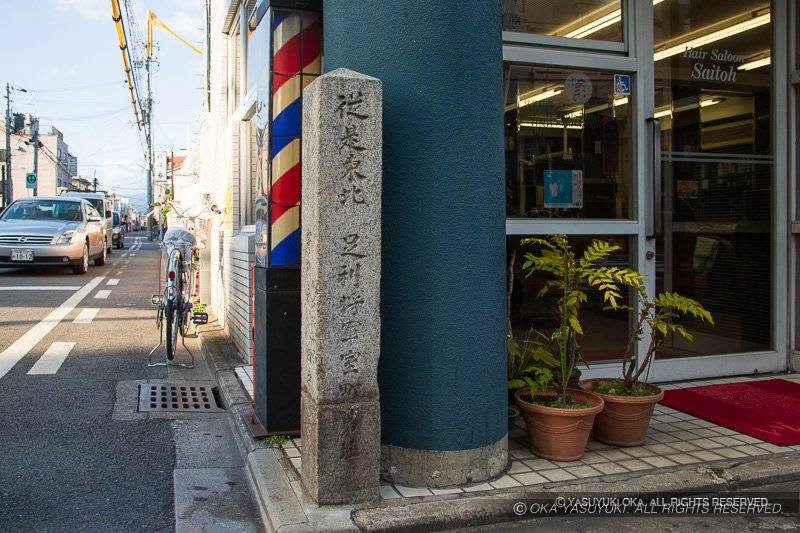 足利将軍室町第跡