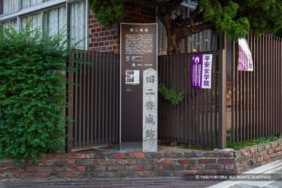旧二条城跡石碑