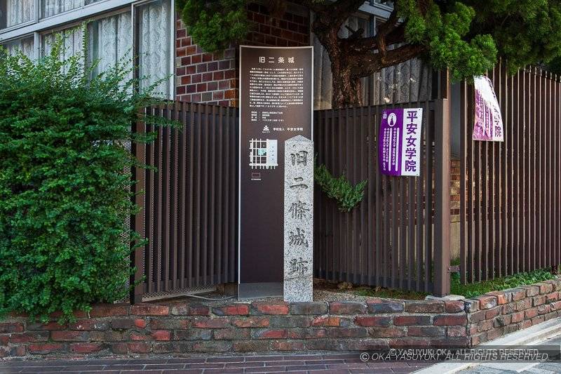 旧二条城跡石碑