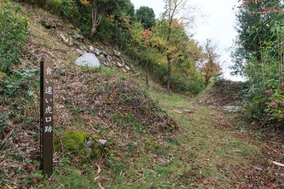 水口岡山城の食い違い虎口