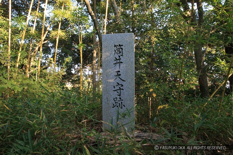 筒井天守跡