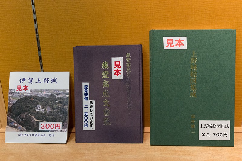書籍『伊賀上野城』『藤堂高虎文書集』『上野城絵図集成』