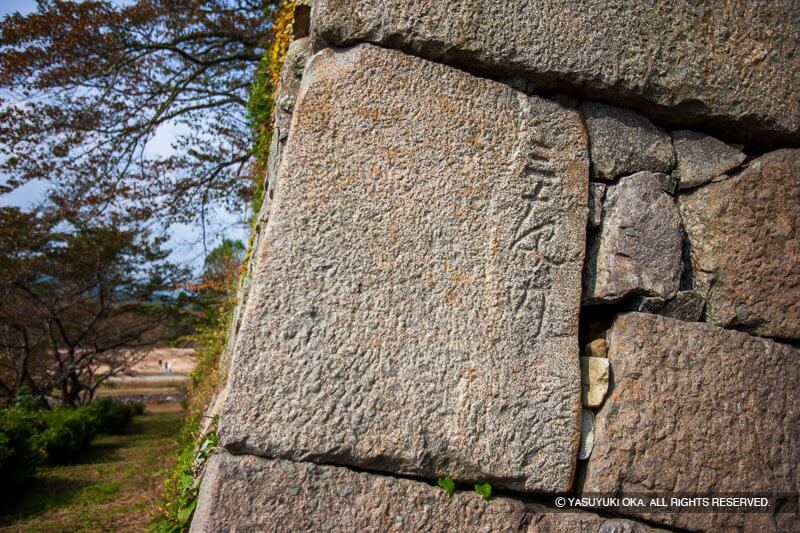 篠山城の埋門の刻印石