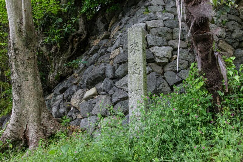 来島城の石垣跡