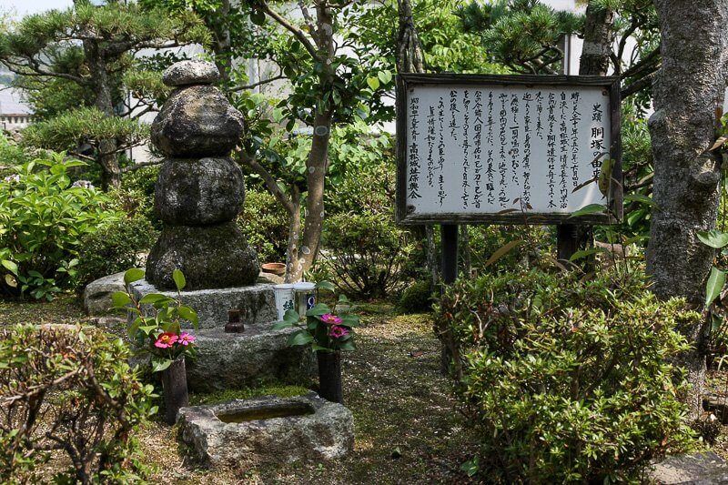 清水宗治の胴塚