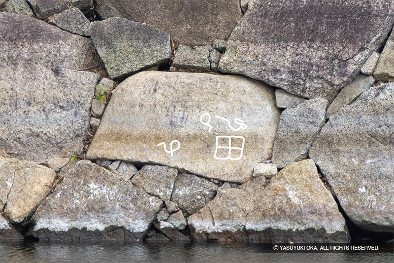 大阪城　細川家「あしや」刻印1・20号壁