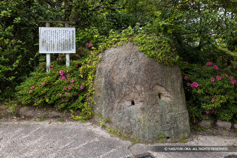 堀尾家の分銅紋の刻印石（北山公園）