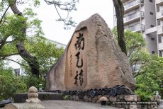 西宮市・尼崎市の残念石