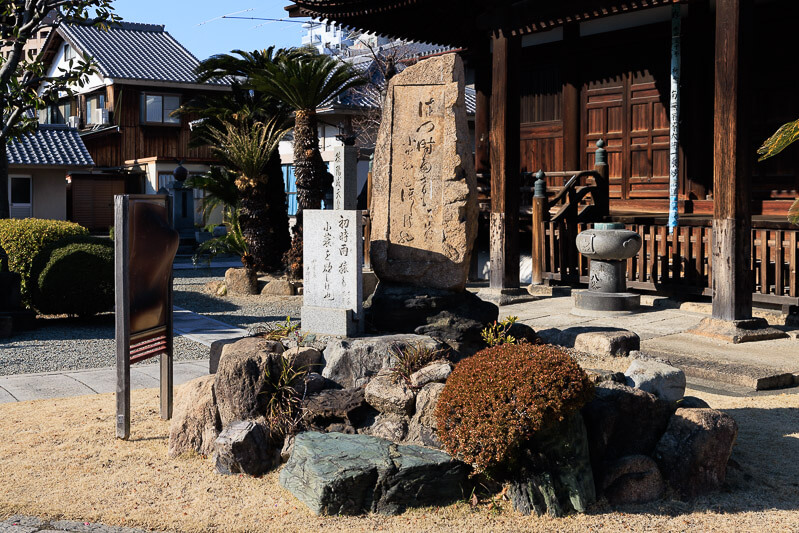 長遠寺境内の句碑に矢穴石