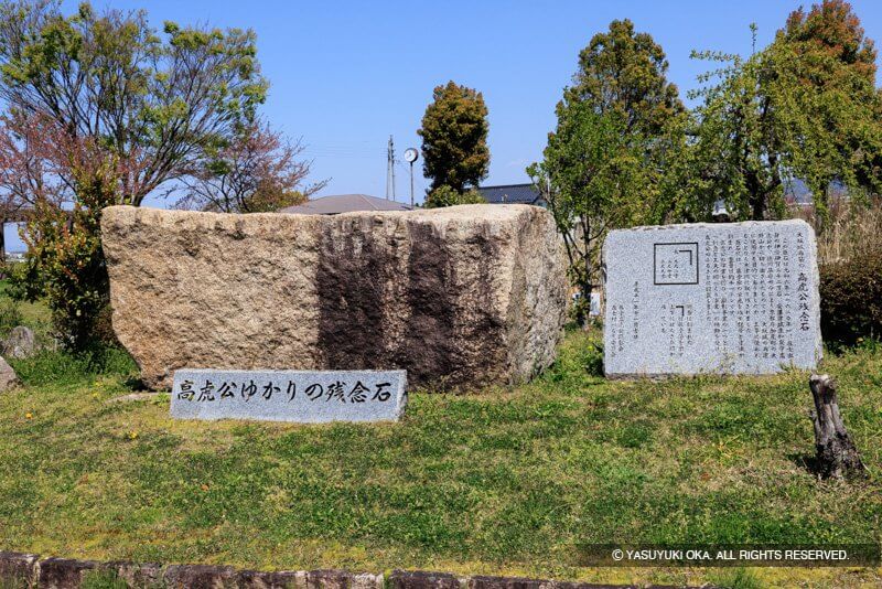 高虎公園の残念石
