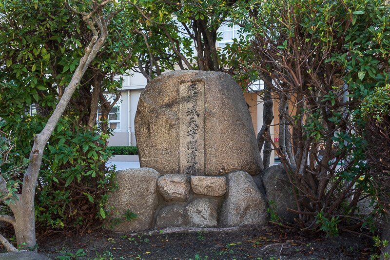 尼崎城天守閣跡の石碑