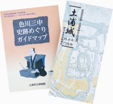 『色川三中史跡めぐりガイドマップ』