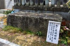 北ノ庄城の礎石（西光寺）