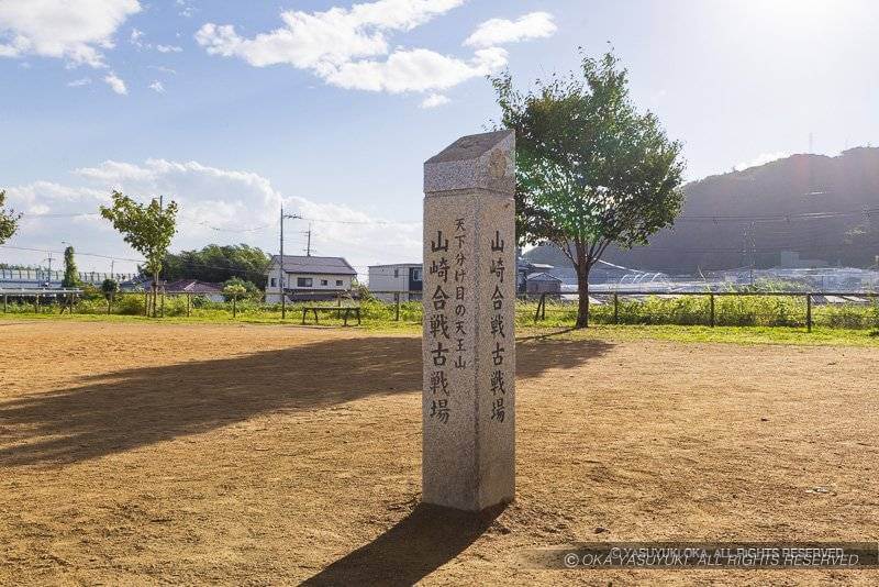 山崎古戦場跡