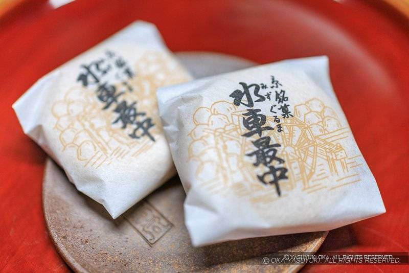 「水車最中」京菓子司 おくやま菓舗