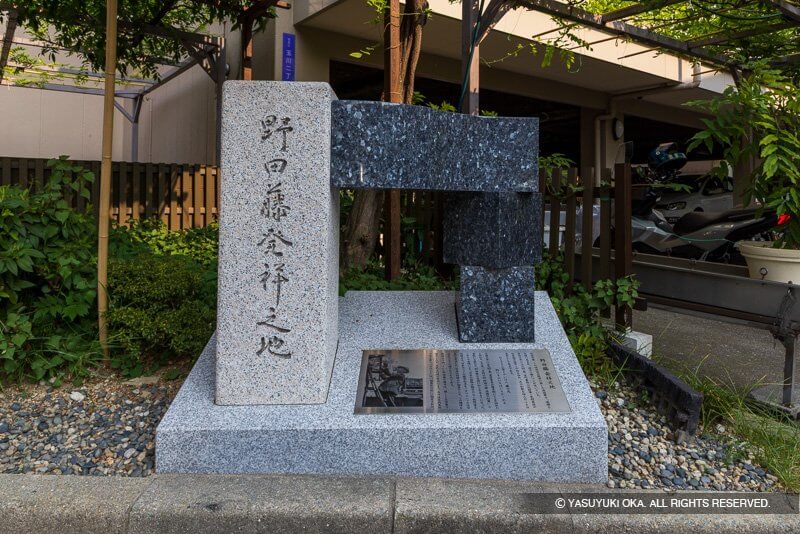 野田藤発祥之地石碑