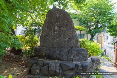 二十一人討死之碑