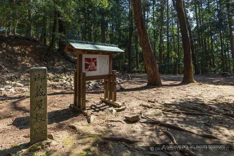 吉田郡山城の御蔵屋敷跡