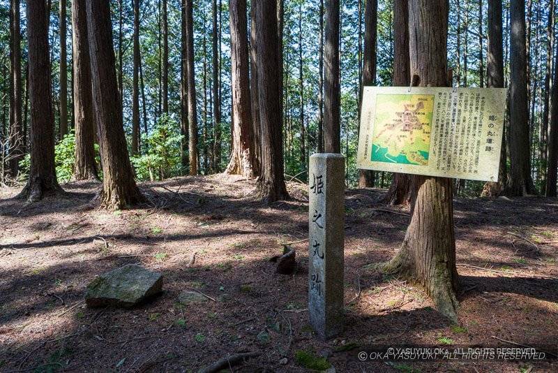 吉田郡山城の姫の丸跡