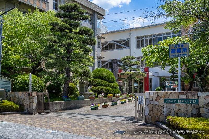 柳本陣屋跡