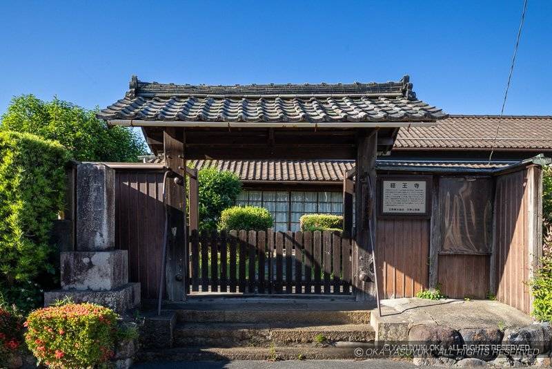 経王寺山門