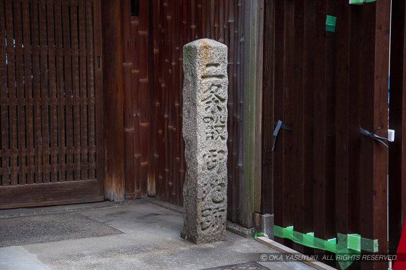 二条御所（二条殿御池跡石碑）