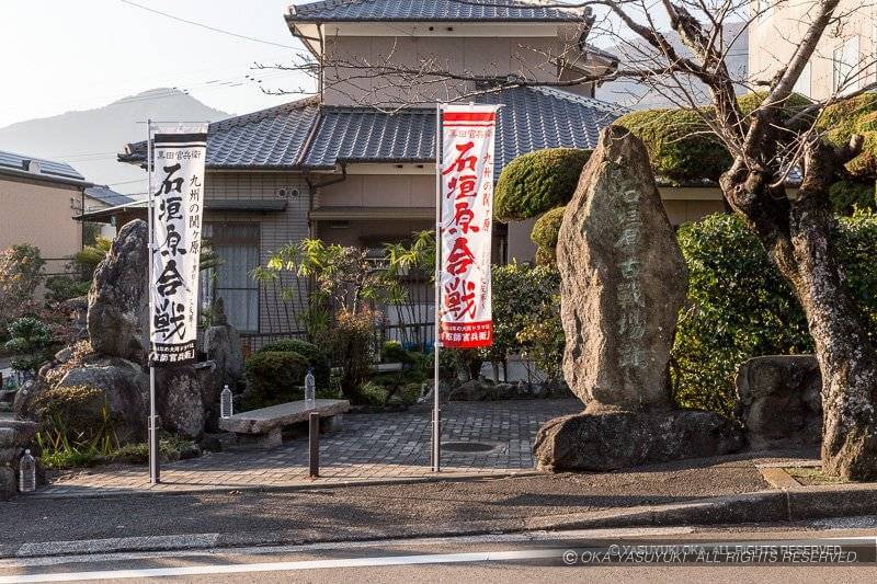 石垣原古戦場