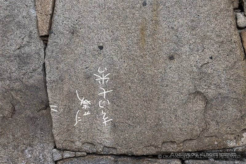 大阪城刻印「新美 末田七番」