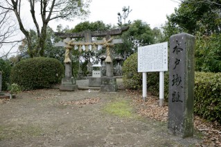 弾正社・本渡城跡石碑