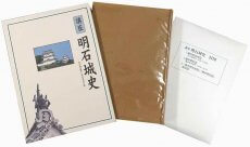 船上城が掲載された書籍『講座 明石城史』