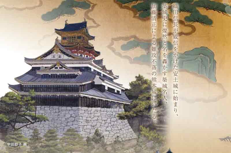 歴史講座『安土城から熊本城へ〜織豊系城郭の軌跡〜』