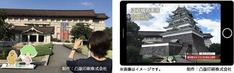 江戸城VRアプリ
