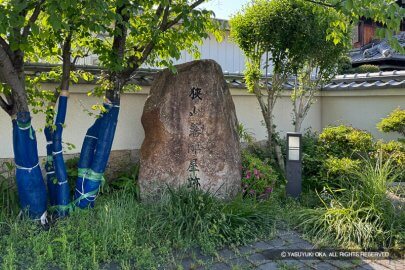 狭山陣屋跡石碑