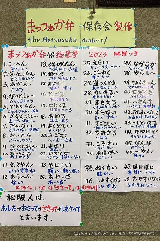 松坂弁(まっつぁか弁)48
