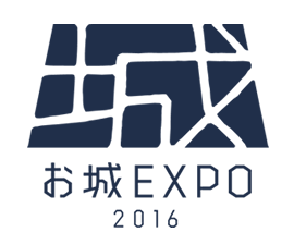 お城EXPO 2016