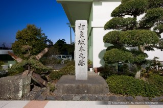 相良城・本丸跡石碑