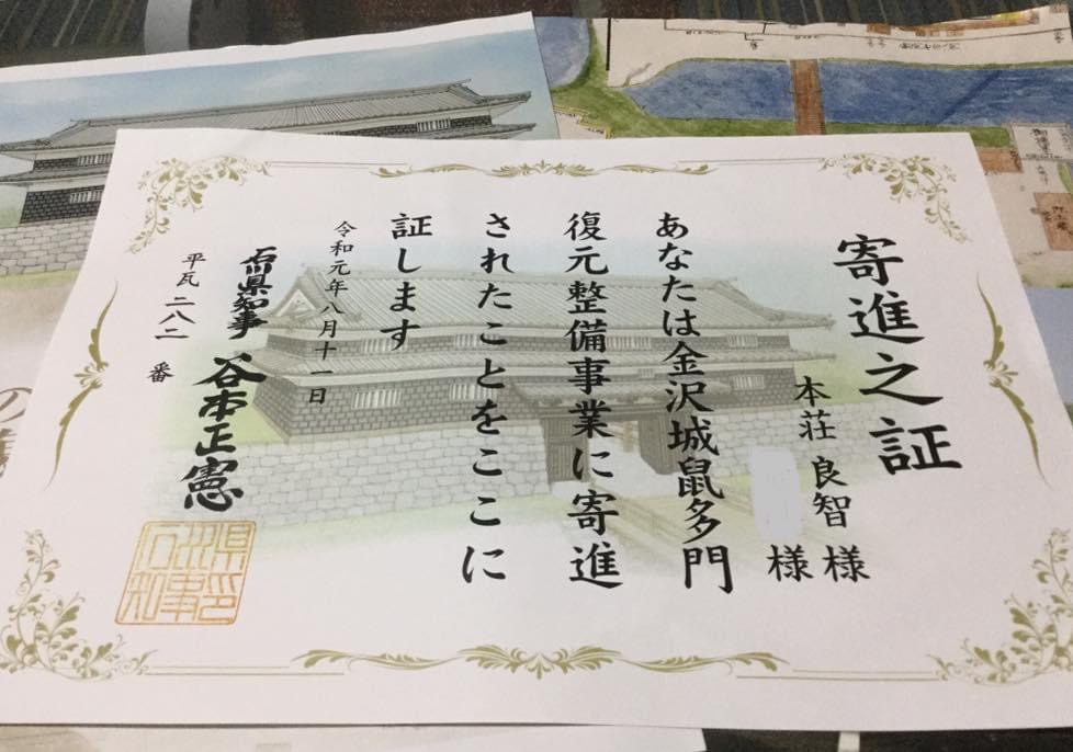 金沢城寄進之証