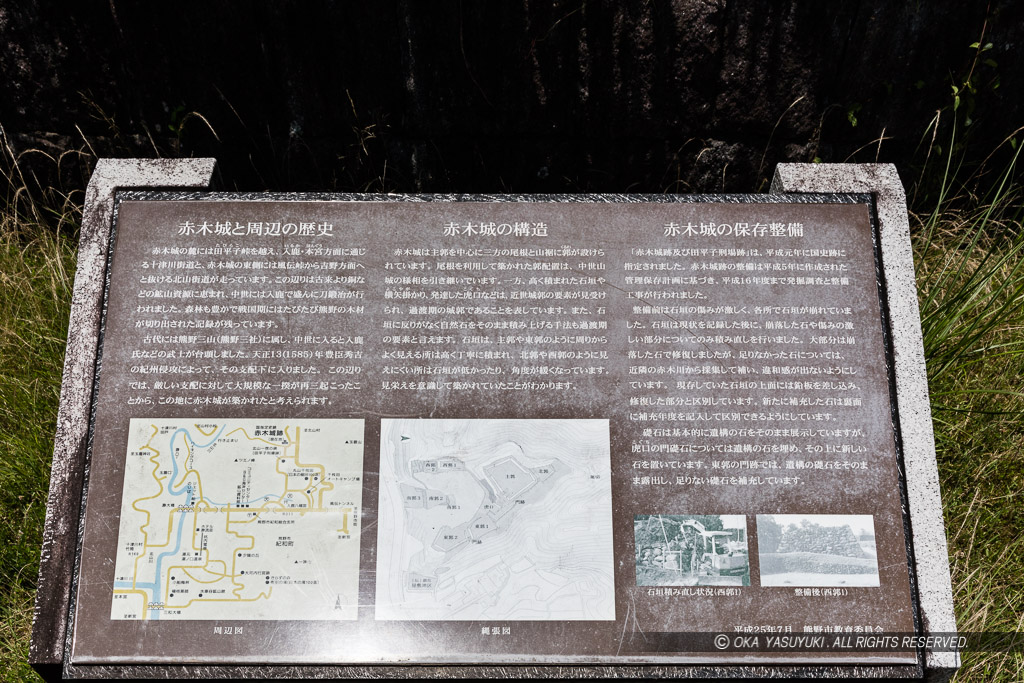 赤木城の周辺の歴史解説板