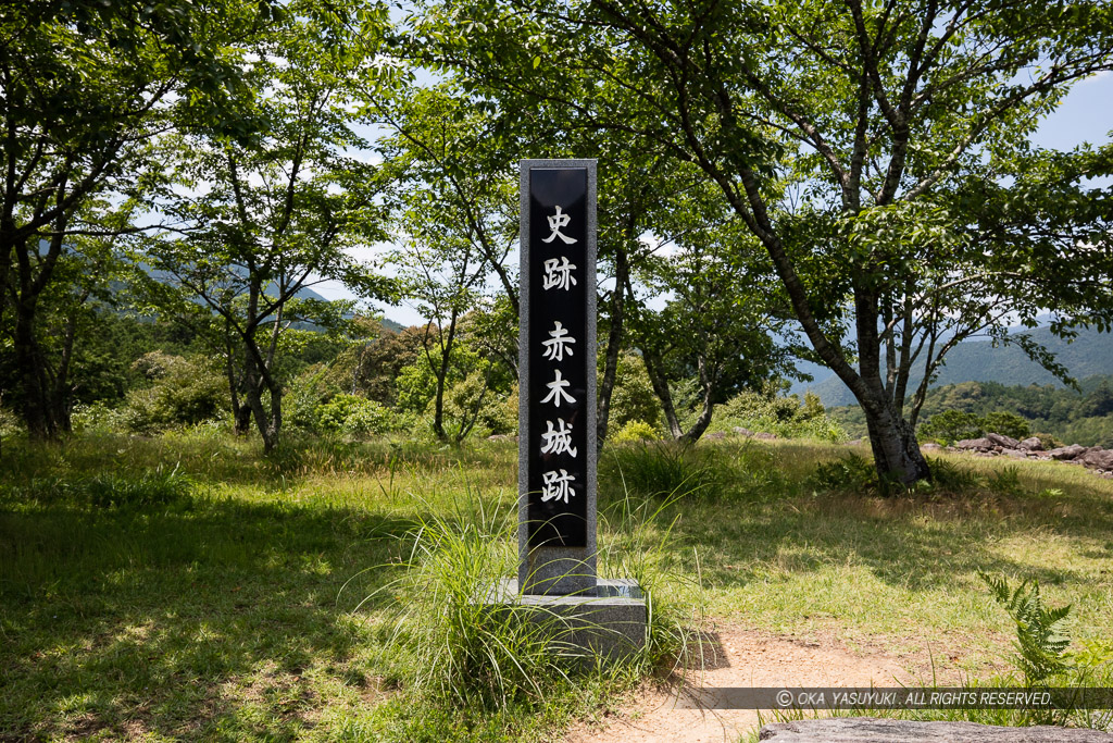 史跡赤木城石碑