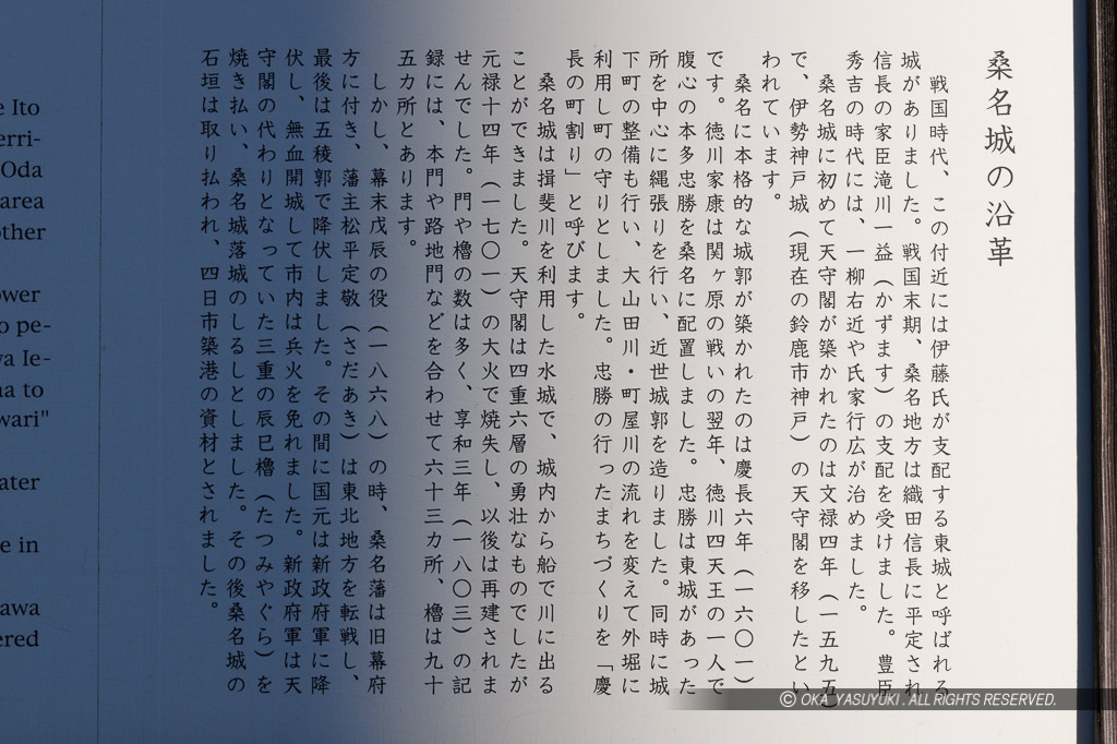 桑名城の沿革解説板