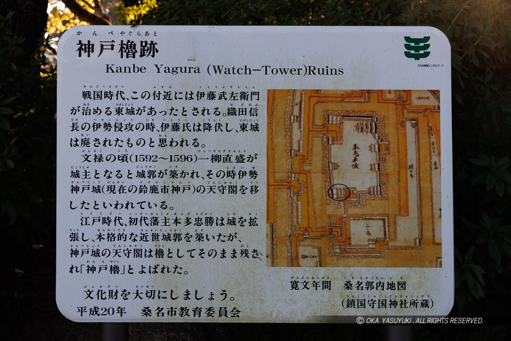 桑名城神戸櫓跡の解説板