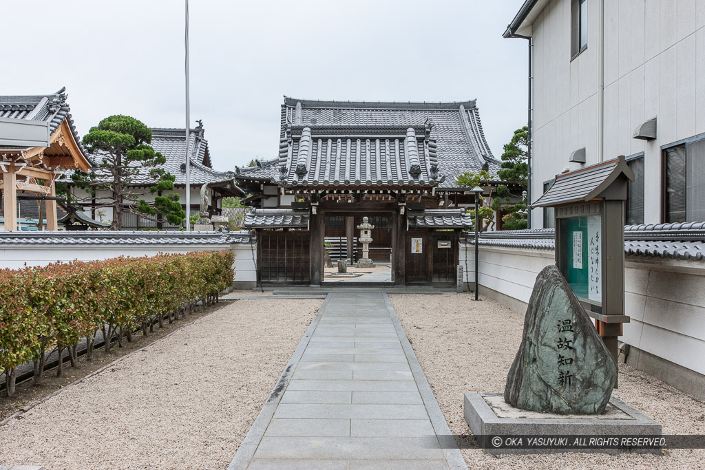 赤松円心公墓所・常巌寺「温故知新」石碑