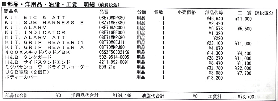 400X部品工賃オプション見積