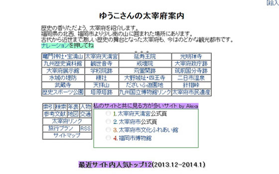 ゆうこさんの太宰府案内