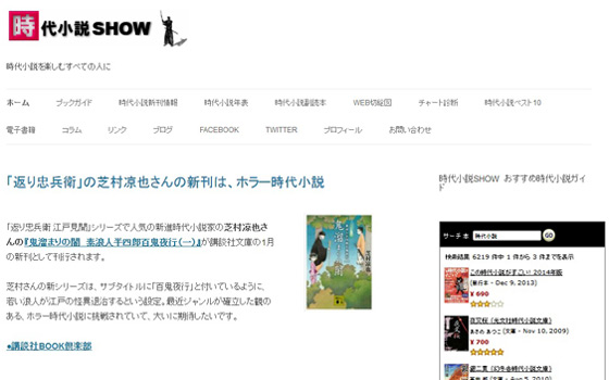 時代小説SHOW!